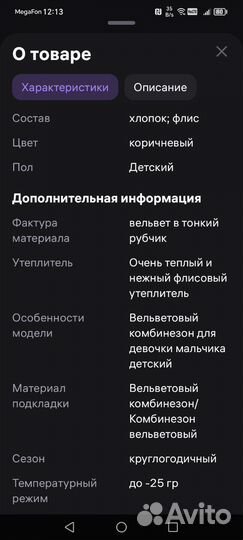 Вельветовый комбинезон 100