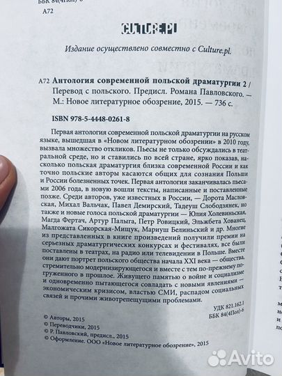 Антология польской драматургии