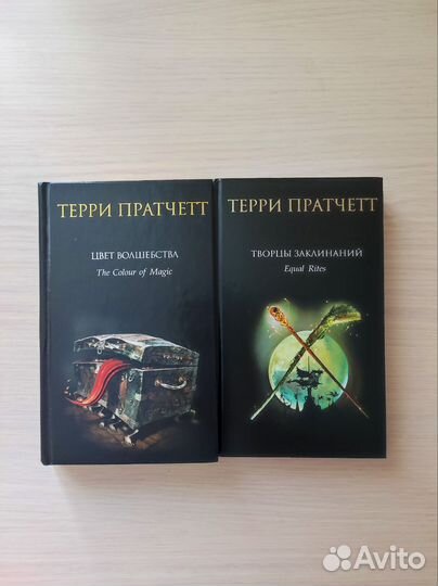 Книги Терри Пратчетт