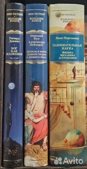 Non-fiction Большие книги