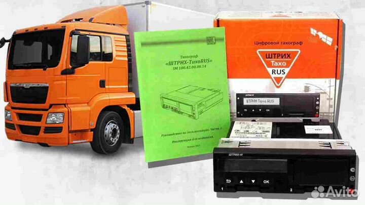 Новый тахограф Штрих.С установкой