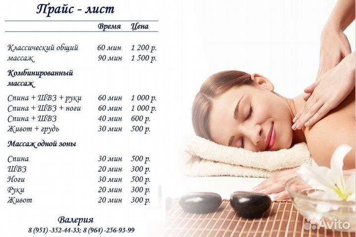 Массаж классический