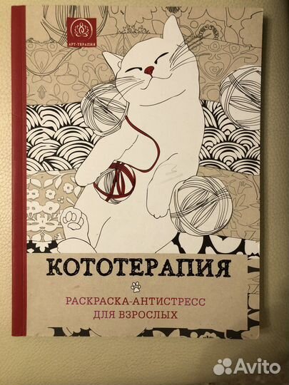 Раскраска антистресс для взрослых