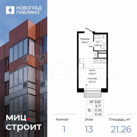 Квартира-студия, 21,3 м², 13/22 эт.