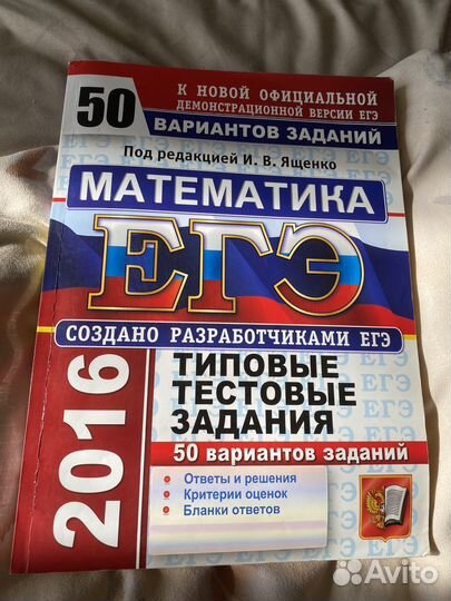 Егэ математика