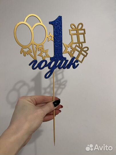 Топпер в торт 1 год