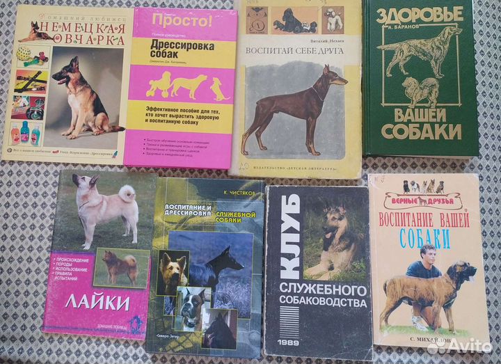 Служебное собаководство. Книги
