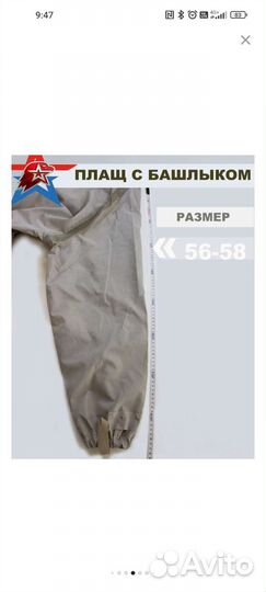 Плащ дождевик с капюшоном защитный