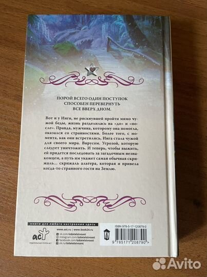 Книга Скрижаль Альтера. Лисина