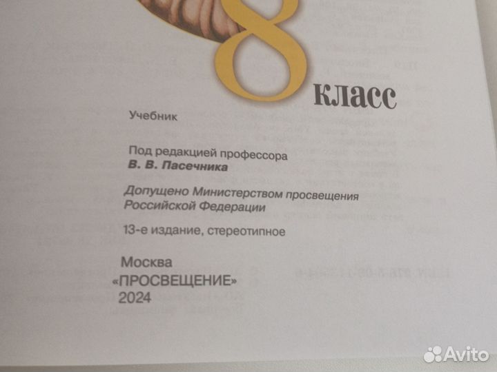 Учебник по биологии 8 класс пасечник 2024г