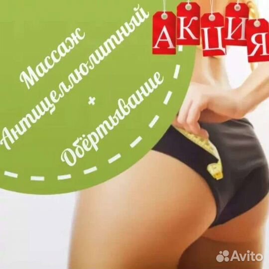 Массажистка