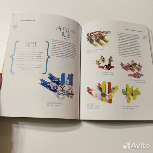 Книга Как обустроить детскую