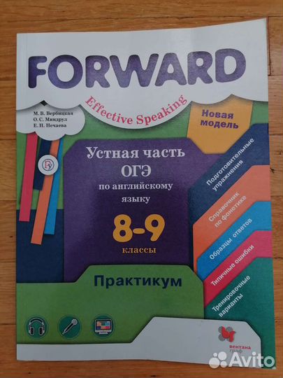 Английский Forward 8-9 классс огэ