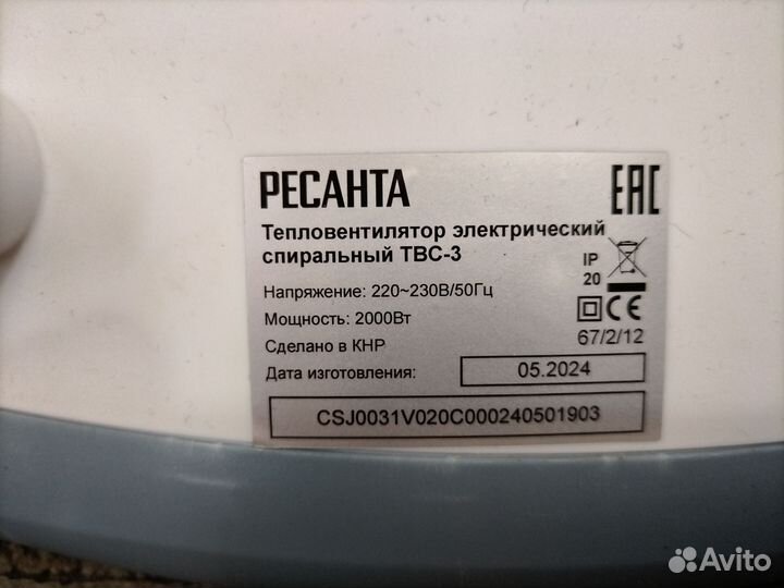 Обогреватель напольный