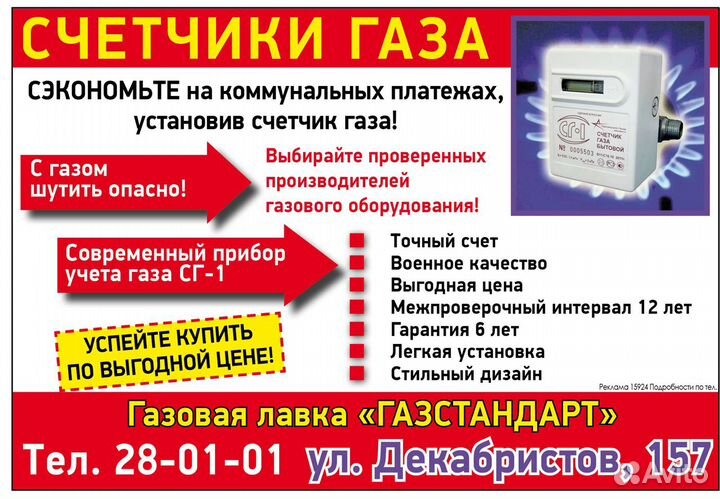 Счетчик газа бытовой сг-1 вариант 12.01