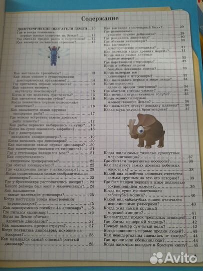 Книга-энциклопедия для детей 