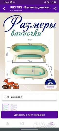 Ванночка для детей