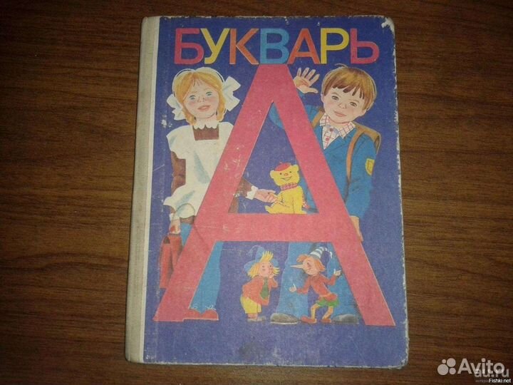 Букварь СССР