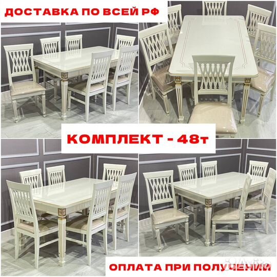 Столовый комплект / Стол и стулья (Новые)