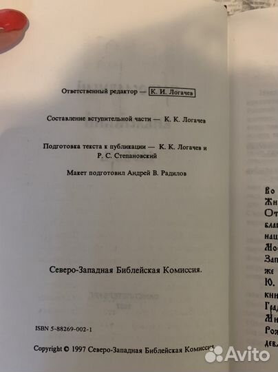 Православный библейский словарь