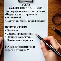 Каллиграфия и автограф(подпись) от руки, Зеленоград