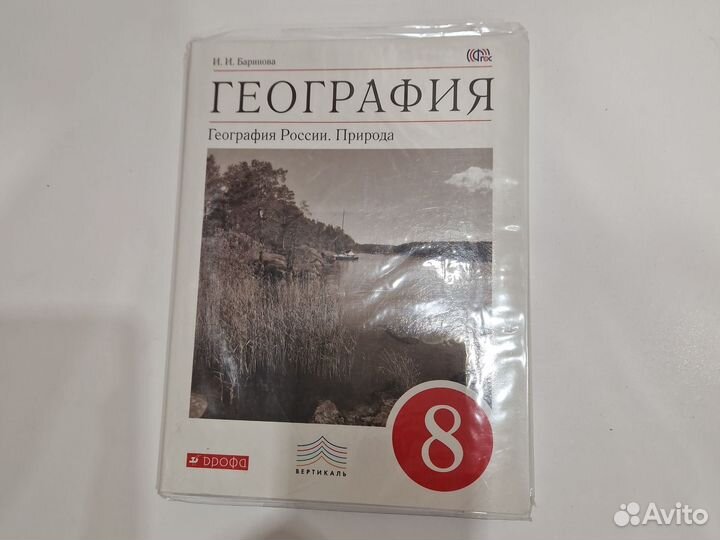 Учебник география 8 класс Баринова