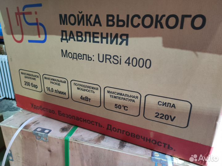 Мойка высокого давления URSi 4000