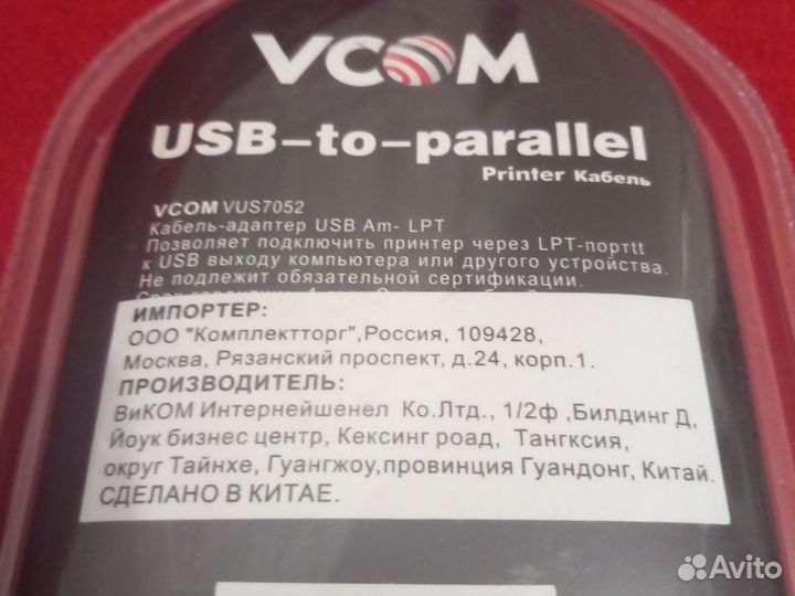Кабель для принтера USB to LPT