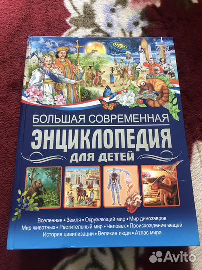 Энциклопедия для детей