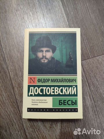 Достоевский Ф.М 