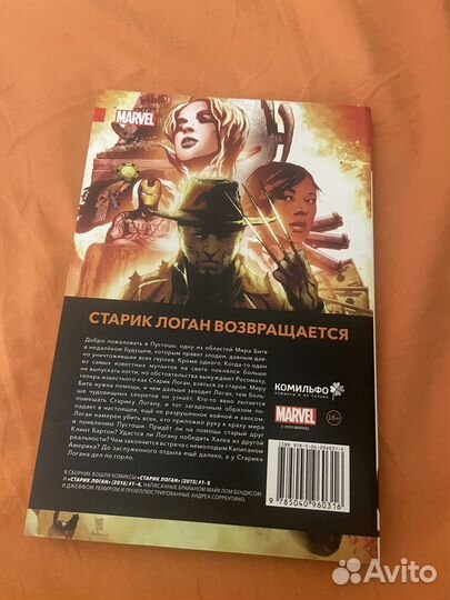Старик логан комикс