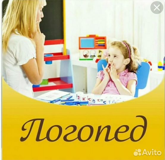 Логопед - дефектолог