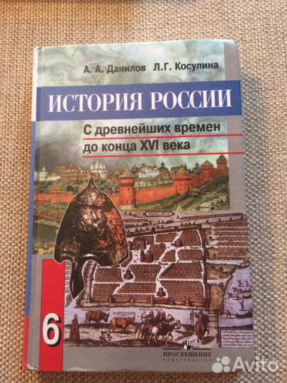 Учебники Истории 5, 6, 10 классы