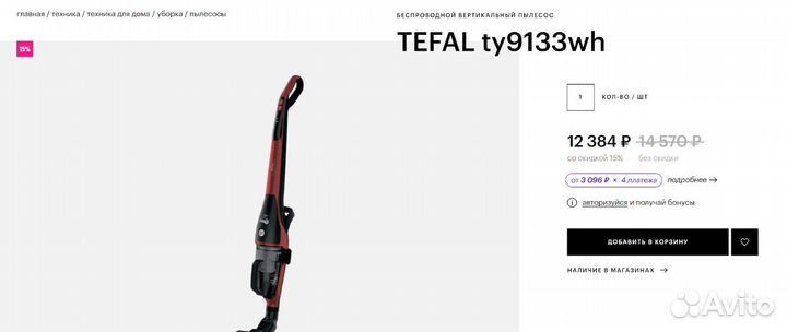 Пылесос ручной Tefal TY9133WH