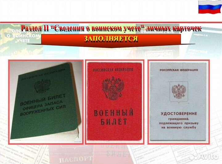 Бухгалтер.Воинский и кадровый учет.Расчет зарплаты