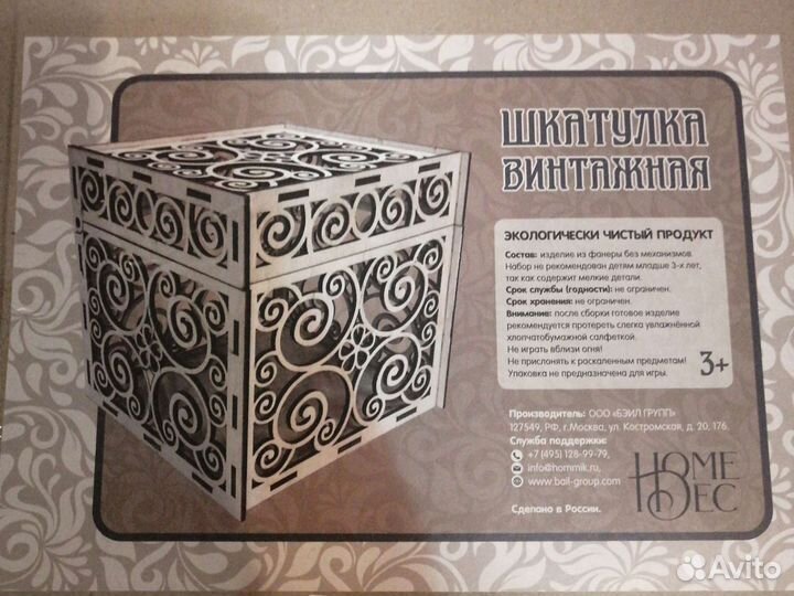 Винтажная шкатулка