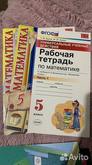 Учебники 5 класс