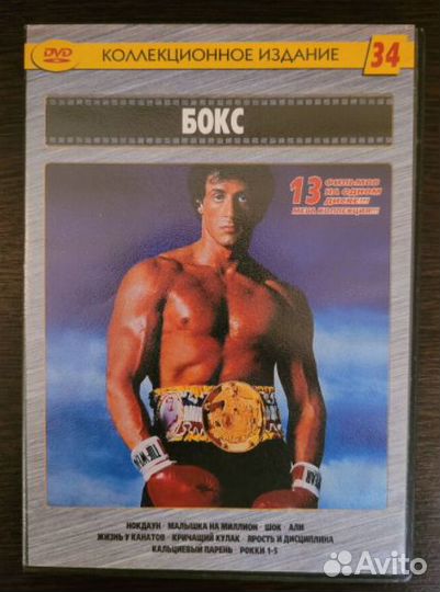 13 фильмов о боксе DVD диск кино