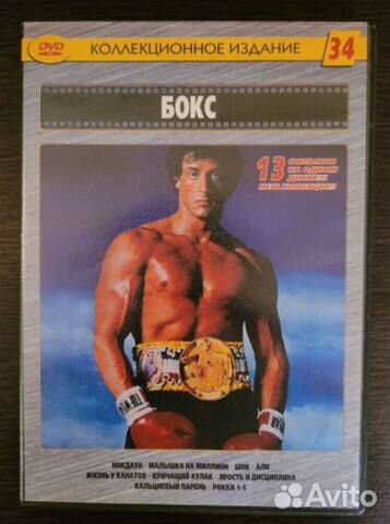 13 фильмов о боксе DVD диск кино