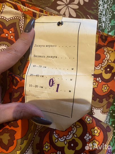 Отрезы ткани из СССР