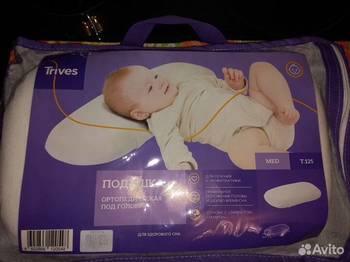 Подушка ортопедическая детская (новая)