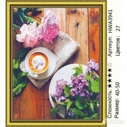 Алмазная мозаика 40x50 Чашечка кофе, пионы и сирен