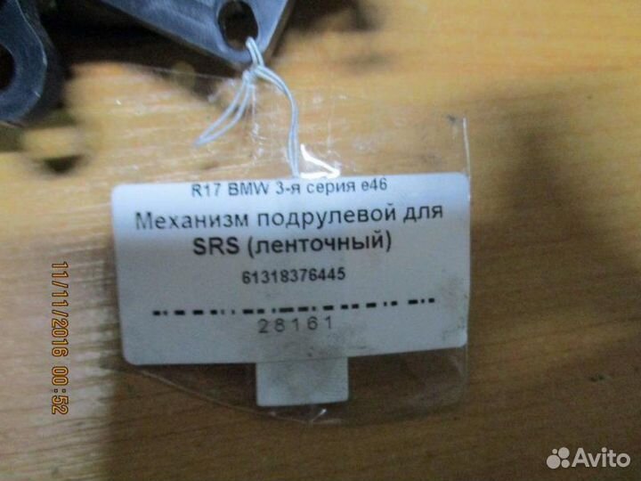 Механизм подрулевой для SRS (ленточный) Bmw E46