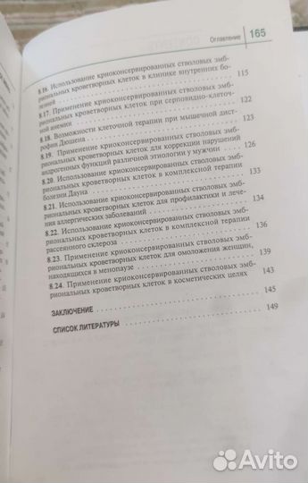 Стволовые эмбриональные клетки человека