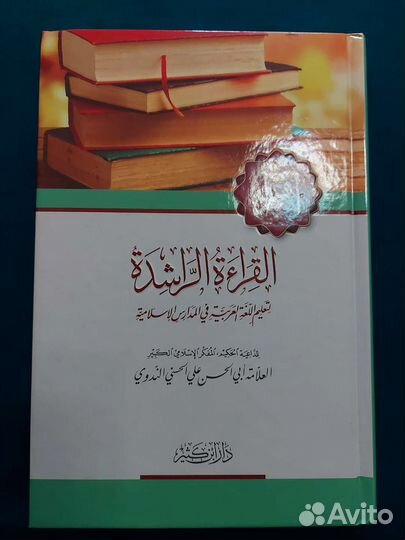 Книга на арабском языке - снова в продаже