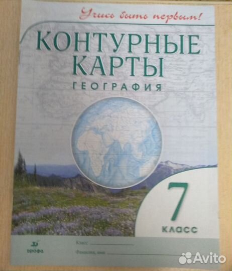 Атлас и контурные карты 7 класс