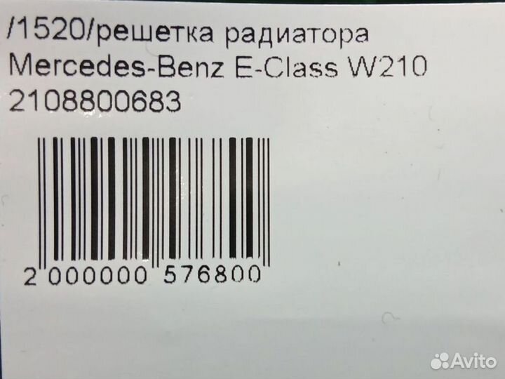 Решетка радиатора Mercedes-Benz Е-Класс, W210, рест