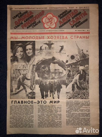 Газета «Дружба» 2 августа 1985 года