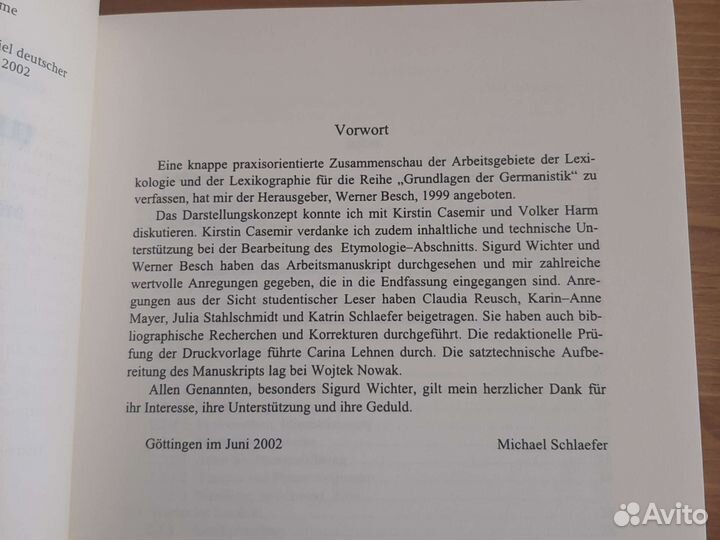 Немецкий язык. Лексикология и лексикография