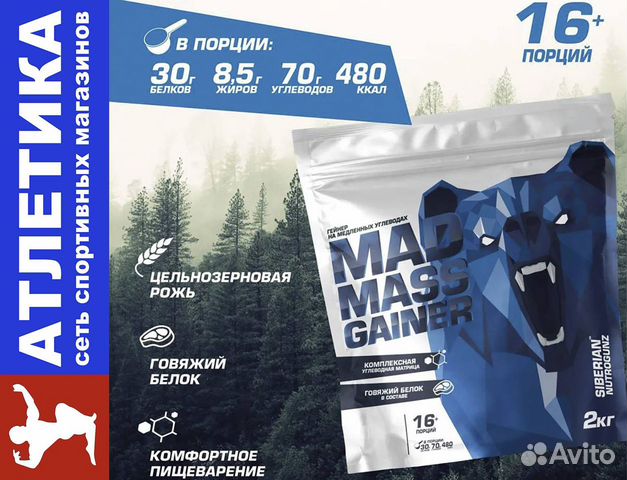 Сибирский гейнер Mad Mass Gainer 2 кг. ваниль объявление продам